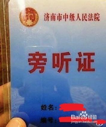 如何知道法院開庭審理的案件？如何取得旁聽證？