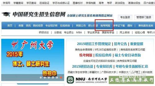 2015全國碩士研究生網上報名流程圖解+詳細步驟