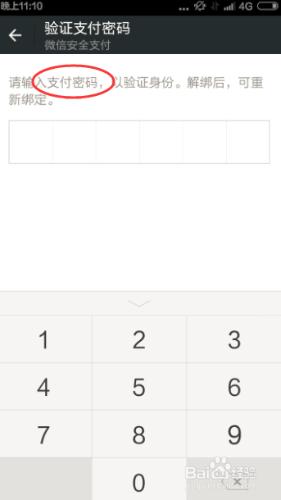 微信支付如何取消銀行卡的綁定
