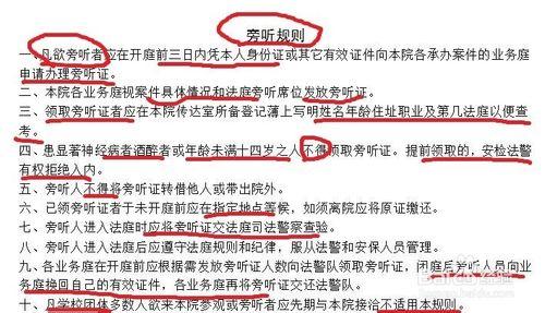 如何知道法院開庭審理的案件？如何取得旁聽證？