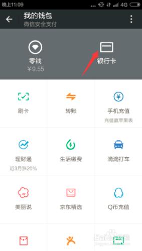 微信支付如何取消銀行卡的綁定