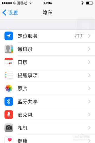 iphone4s怎麼查看常去地點