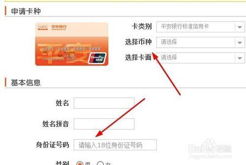 如何辦理平安信用卡？