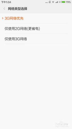 手機移動數據網絡2/3/4G如何切換