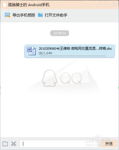 電腦qq如何傳文件到手機