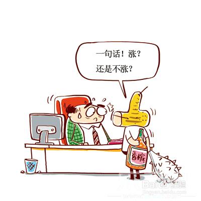 怎麼和老闆談漲工資