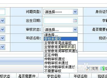 全國中小學生學籍信息管理系統問題學籍處理辦法