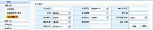 全國中小學生學籍信息管理系統問題學籍處理辦法