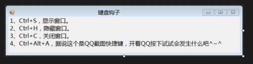 C#鍵盤鉤子實現全局快捷鍵