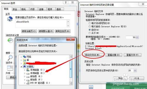 如何刪除IE瀏覽器上網歷史記錄和Cookie信息