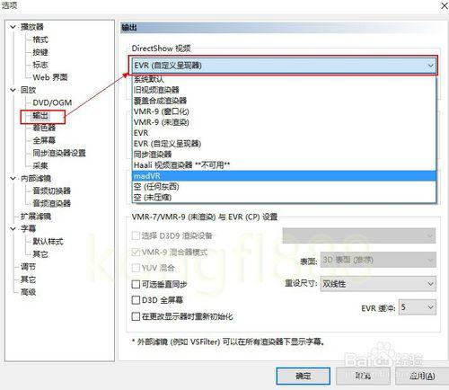 MPC-HC如何使用madVR作為輸出濾鏡