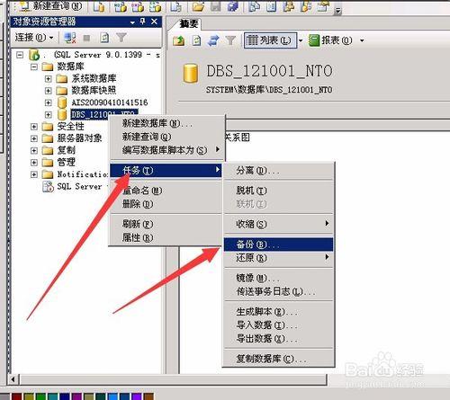 SQL2005數據庫備份