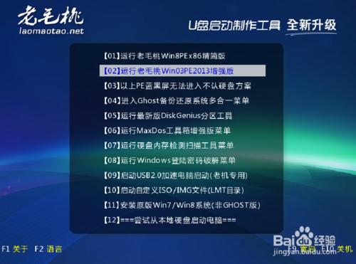 老毛桃u盤啟動盤製作工具使用教程2015