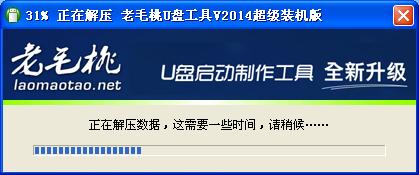 老毛桃u盤啟動盤製作工具使用教程2015