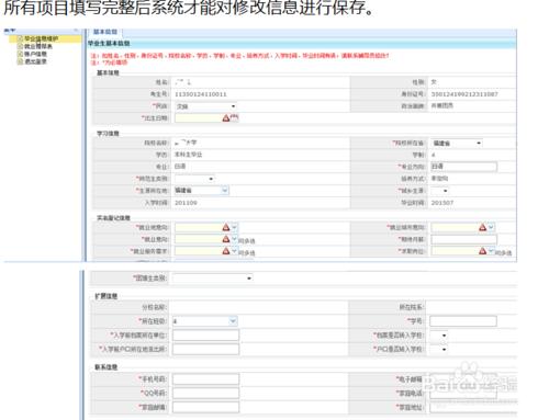 關於福建省畢業生就業公共網新系統報名三支一扶