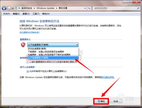 Windows7關閉Windows update