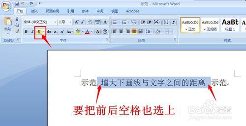 word怎樣增大或減小下畫線與文字之間的距離？