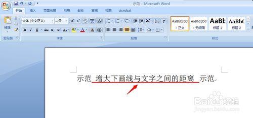 word怎樣增大或減小下畫線與文字之間的距離？