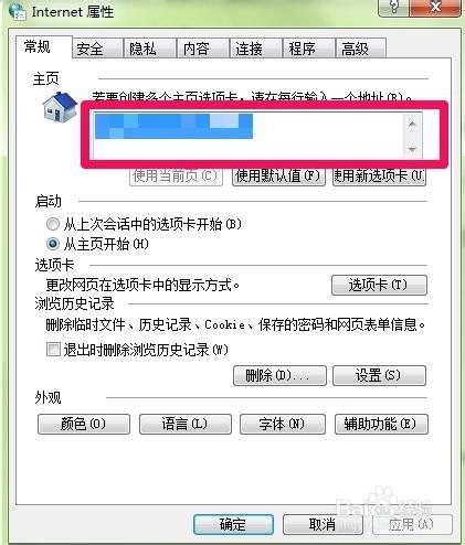 WIN7如何設置上網的默認首頁