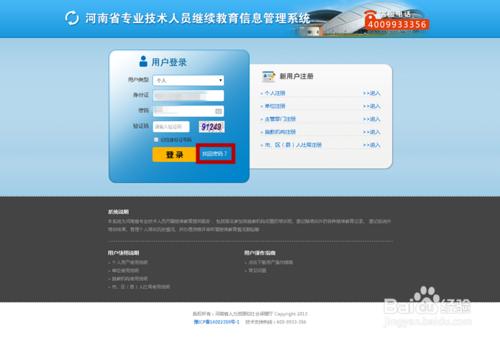 河南省專業技術人員繼續教育系統忘記密碼咋辦？