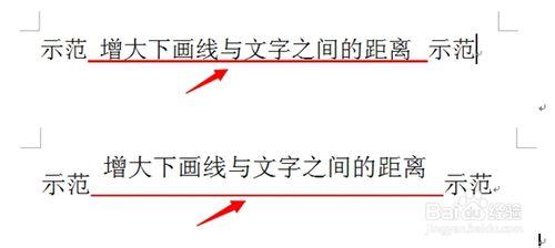 word怎樣增大或減小下畫線與文字之間的距離？