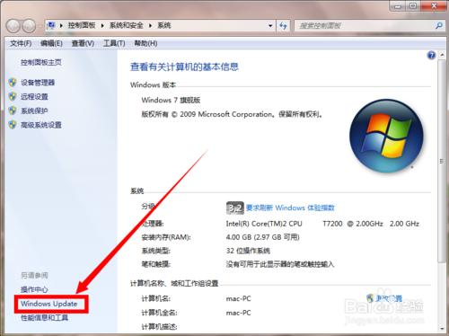 Windows7關閉Windows update