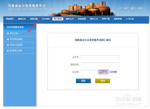 河南省地區會計從業資格報名