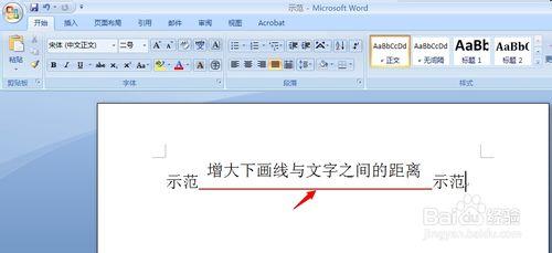 word怎樣增大或減小下畫線與文字之間的距離？