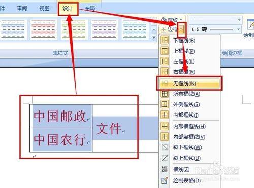 學會用word：[27]製作聯合發文文件頭