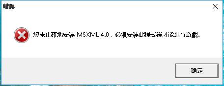 Win10如何解決帝國時代3您未正確地安裝msxml4.0