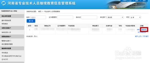 河南省專業技術人員繼續教育系統忘記密碼咋辦？