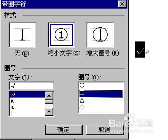 如何在office軟件（word、excel）的框框裡劃勾