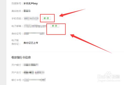 怎麼修改賬戶信息