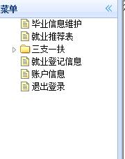 關於福建省畢業生就業公共網新系統報名三支一扶