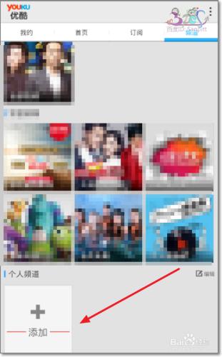 優酷個人頻道怎麼用