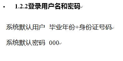 關於福建省畢業生就業公共網新系統報名三支一扶