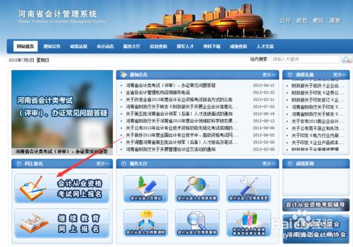 河南省地區會計從業資格報名