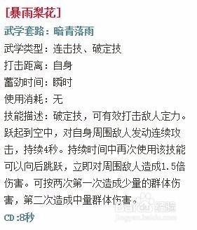 如何查看天涯明月刀各職業有哪些破定技