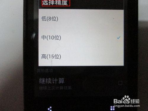 魅族M9MX3應用中心語音計算器使用及設置詳解