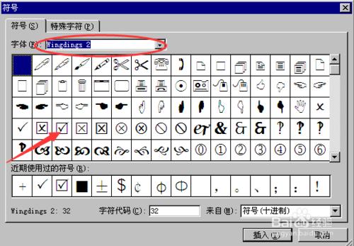 如何在office軟件（word、excel）的框框裡劃勾