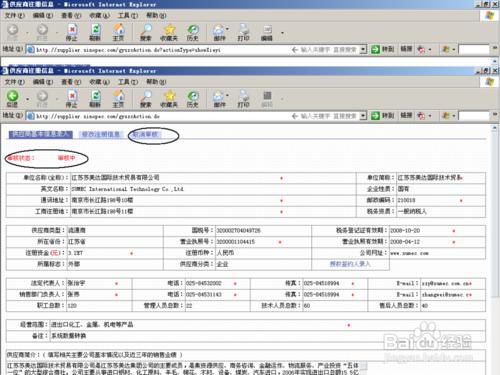 中石化國內供應商註冊經驗