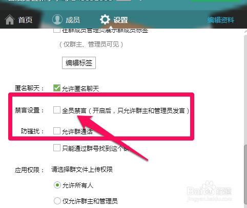 QQ群禁言怎麼設置