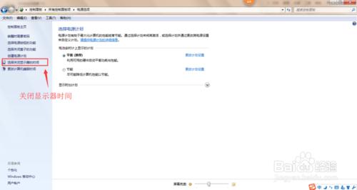 win7系統怎麼設置屏幕常亮或固定時間待機