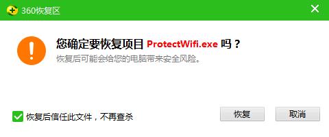 防蹭網大師被360安全衛士惡意移除後如何恢復