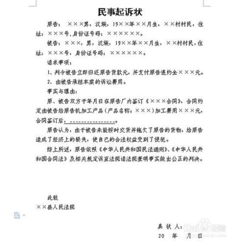 如何寫一份有效的民事起訴狀