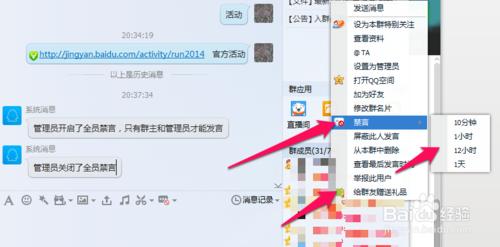 QQ群禁言怎麼設置