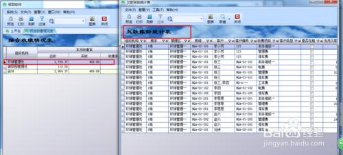 物業管理之綜合收繳情況表