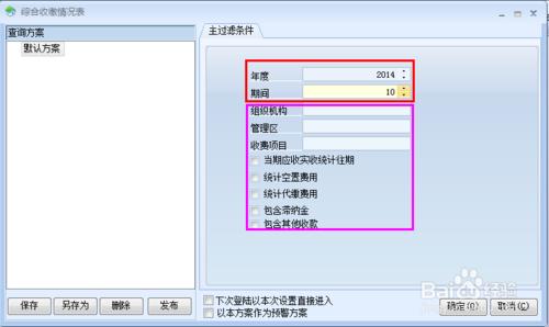 物業管理之綜合收繳情況表