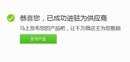 微店工廠號官網進駐供應商條件