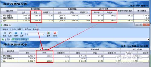 物業管理之綜合收繳情況表